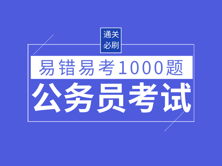 小鵝通 易錯易考1000題.png