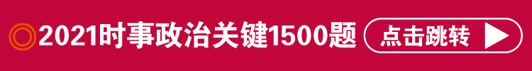 時(shí)事政治1500題.png