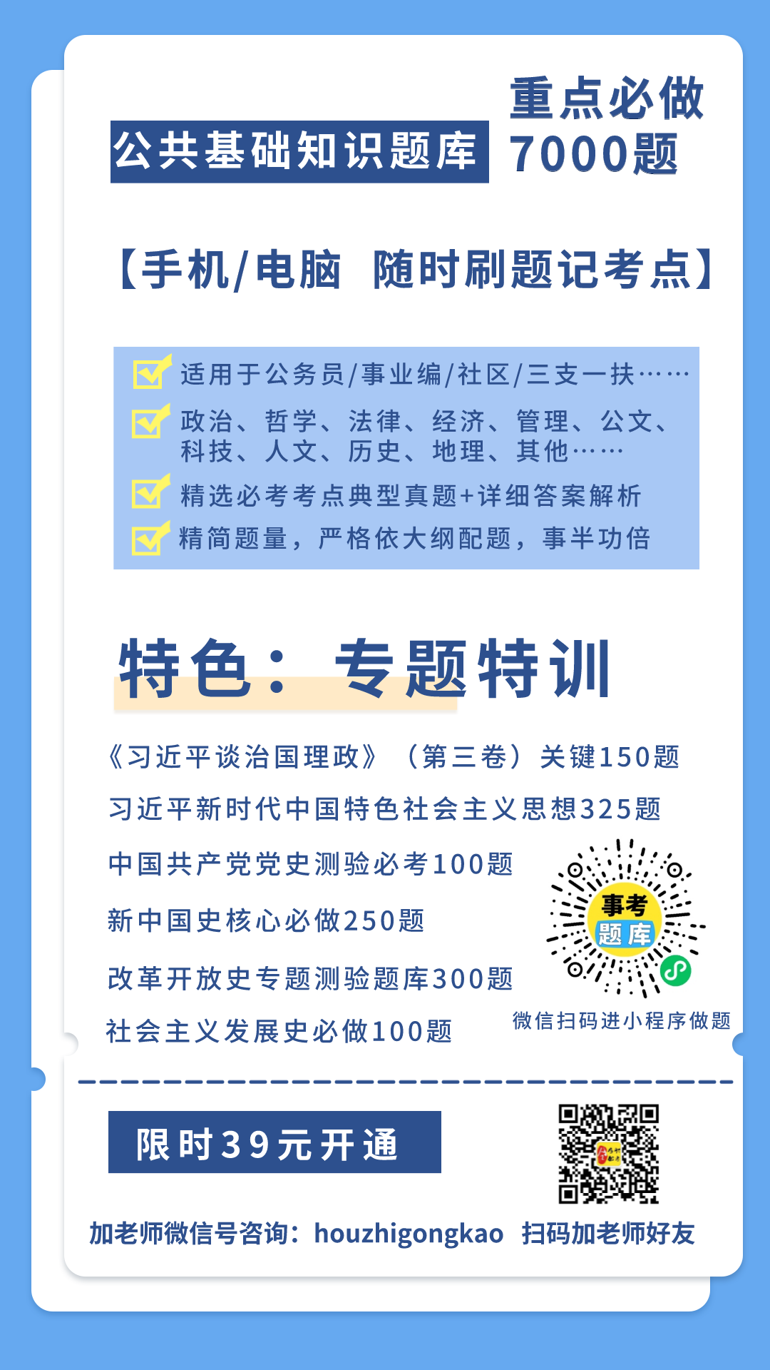 海報2 公基題庫7000題.png