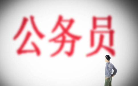 公務(wù)員考試，為什么有人成績(jī)好偏偏報(bào)考冷門崗位