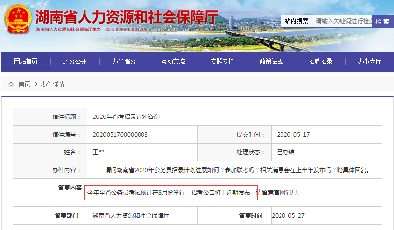 2020年湖南省考預(yù)計(jì)8月筆試，公告即將發(fā)布！