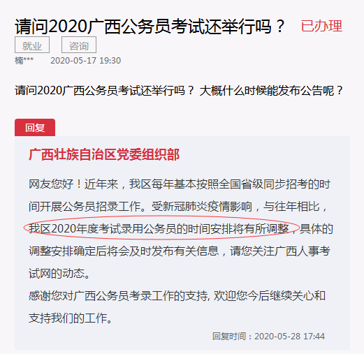 2020廣西公務(wù)員考試不會(huì)取消，或繼續(xù)參加聯(lián)考