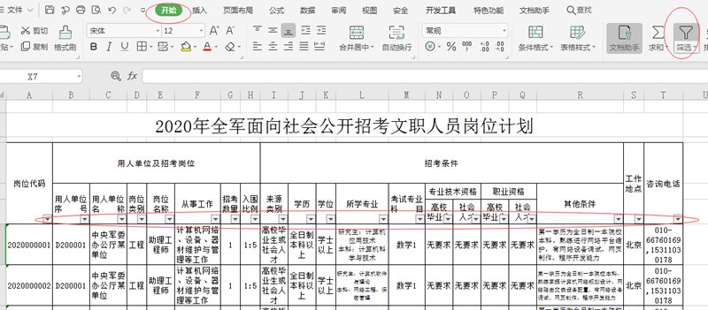 2020年軍隊文職考試怎么挑選職位？手把手教你